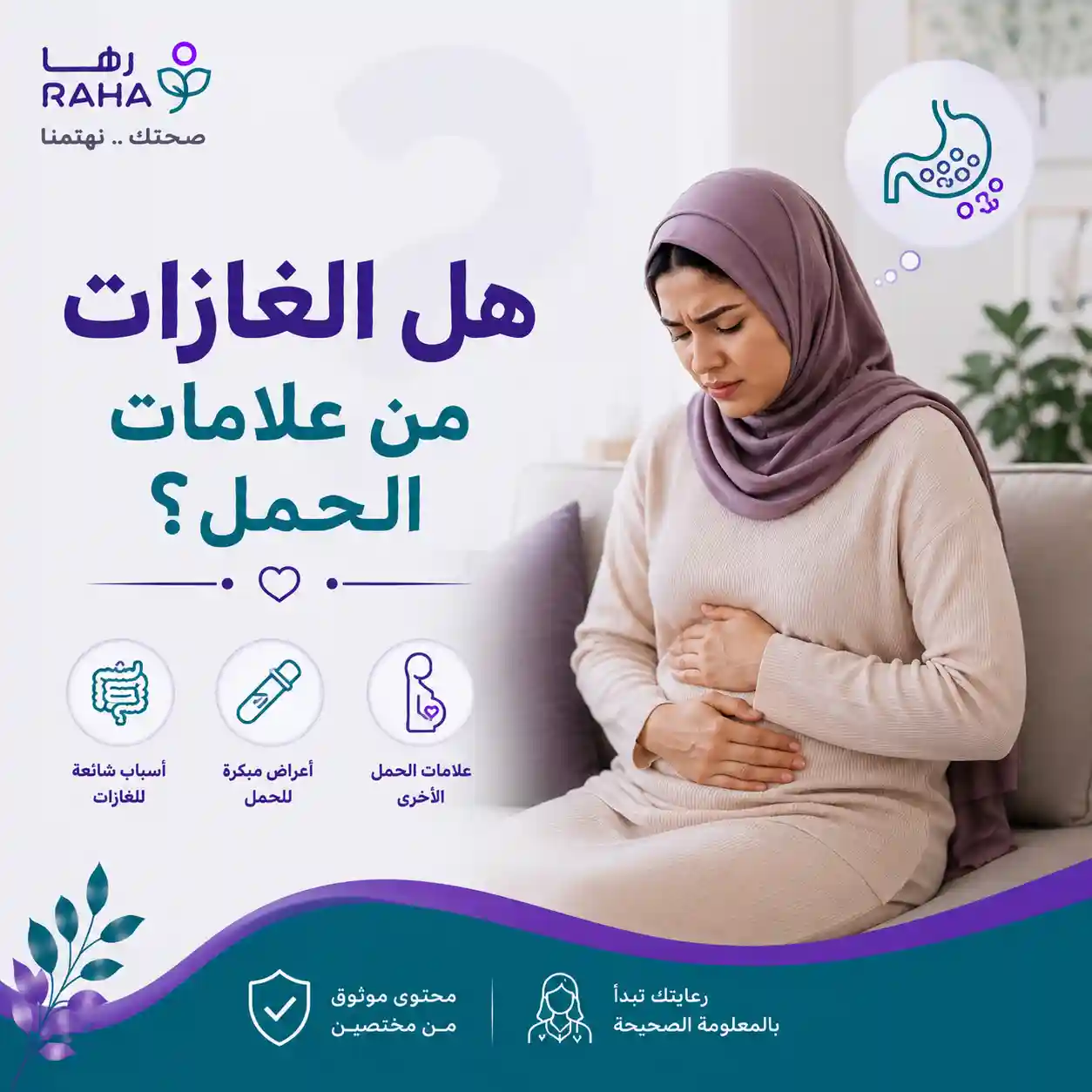 هل الغازات من علامات الحمل